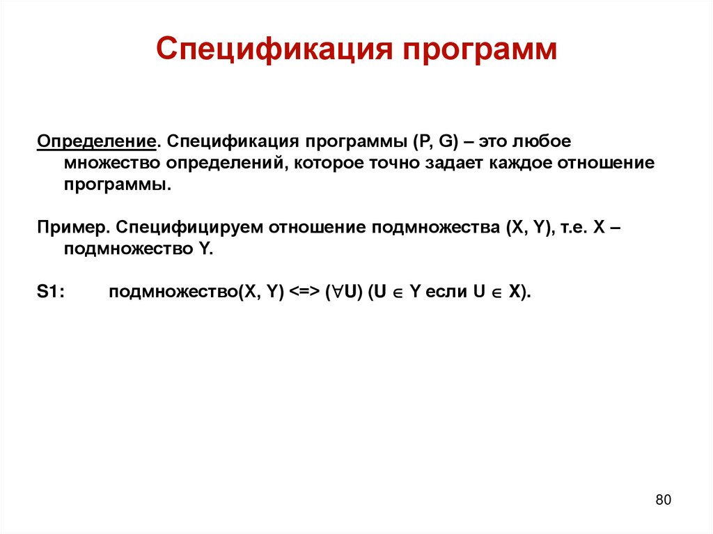 Спецификация программ