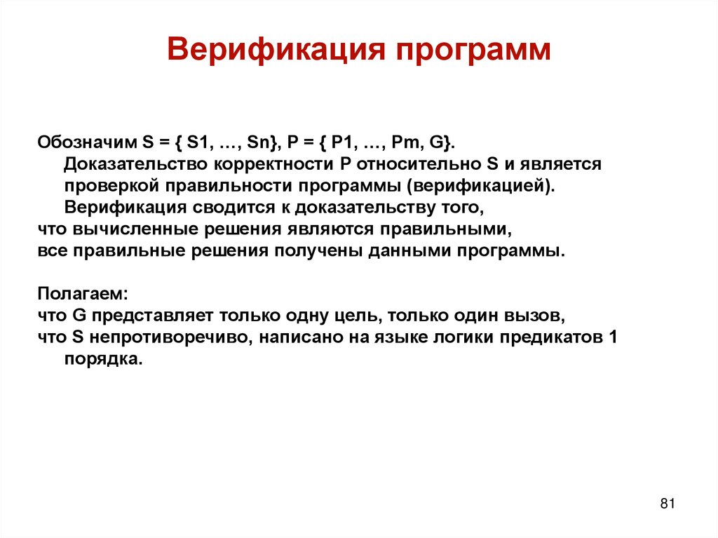 Верификация программ