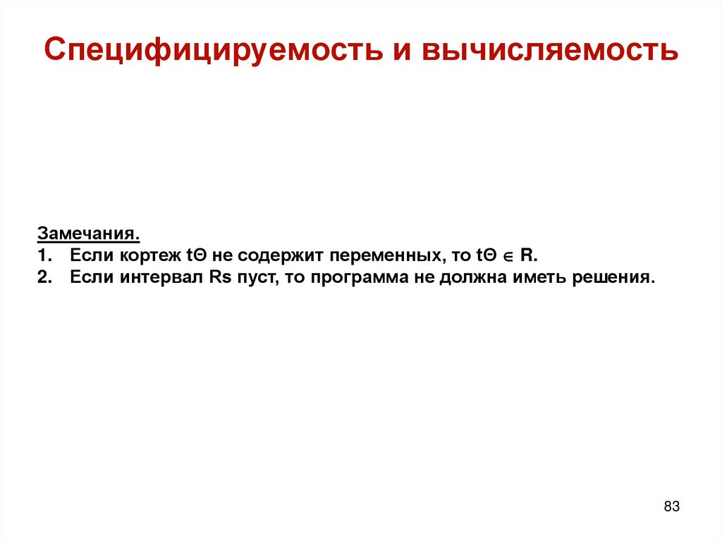 Специфицируемость и вычисляемость