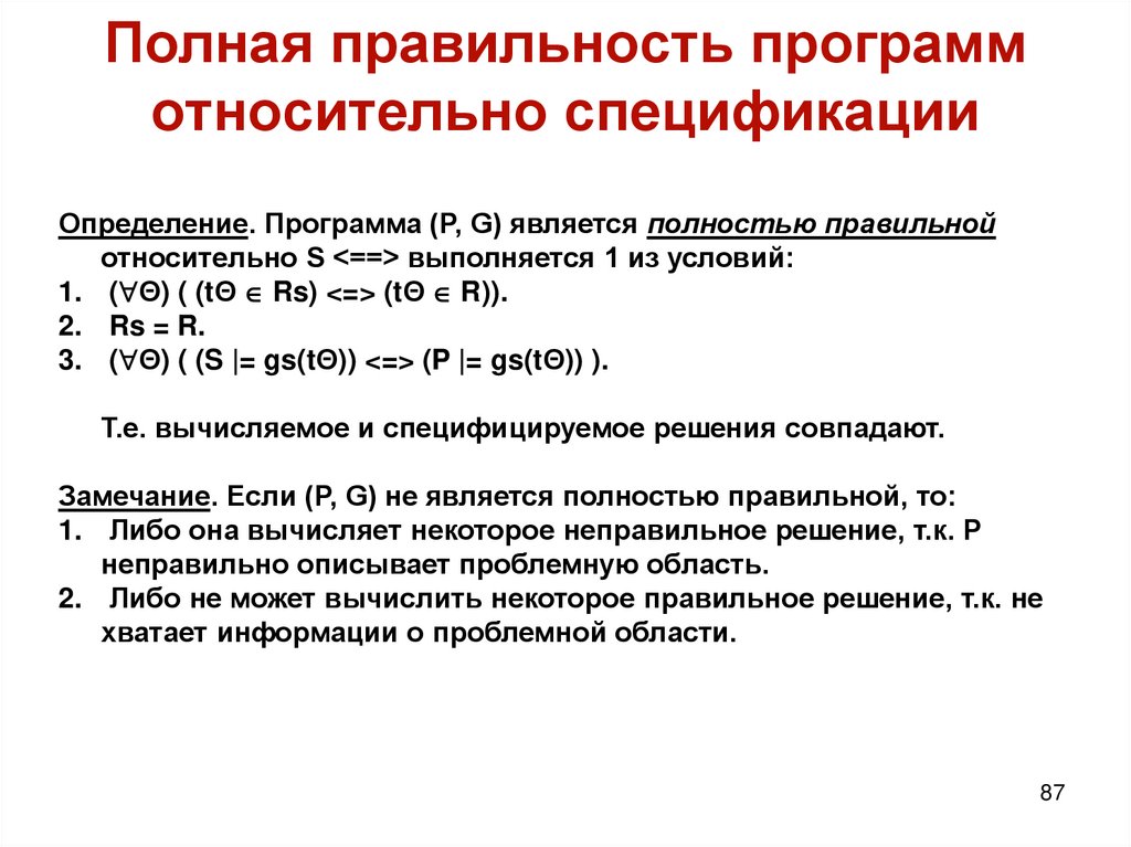Полная правильность программ относительно спецификации