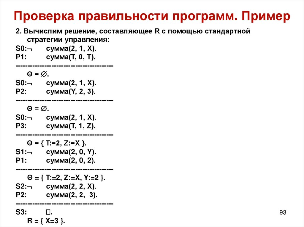 Проверка правильности программ. Пример