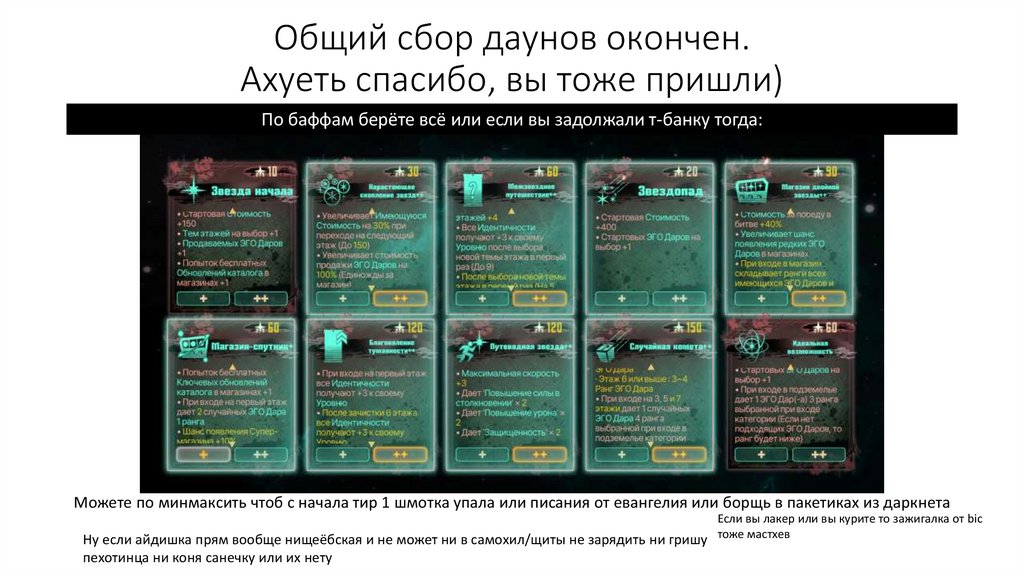 Общий сбор даунов окончен. Ахуеть спасибо, вы тоже пришли)