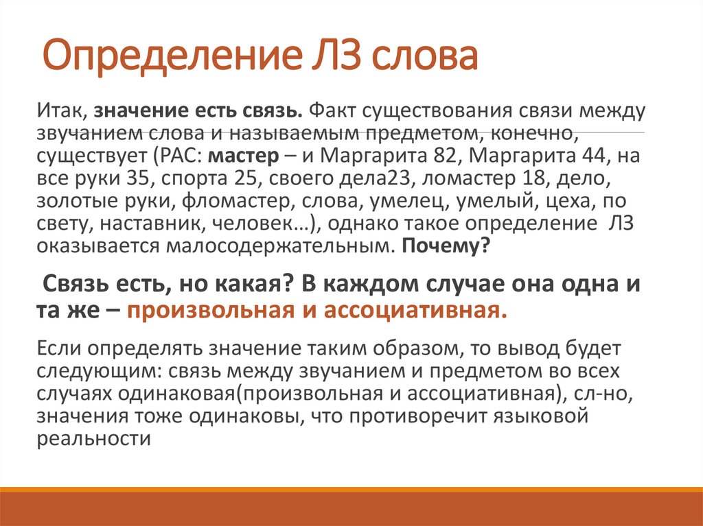 Определение ЛЗ слова