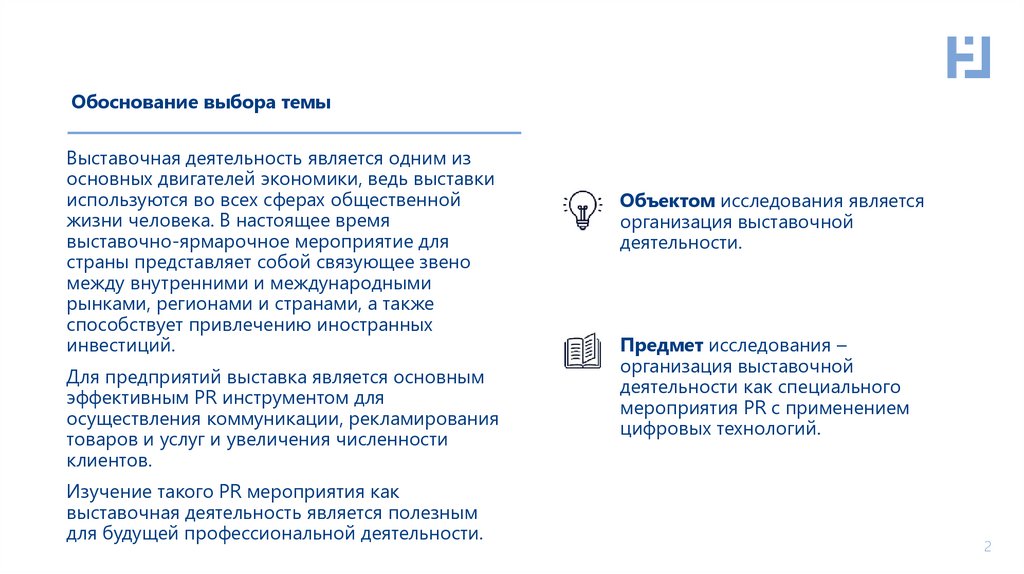 Обоснование выбора темы