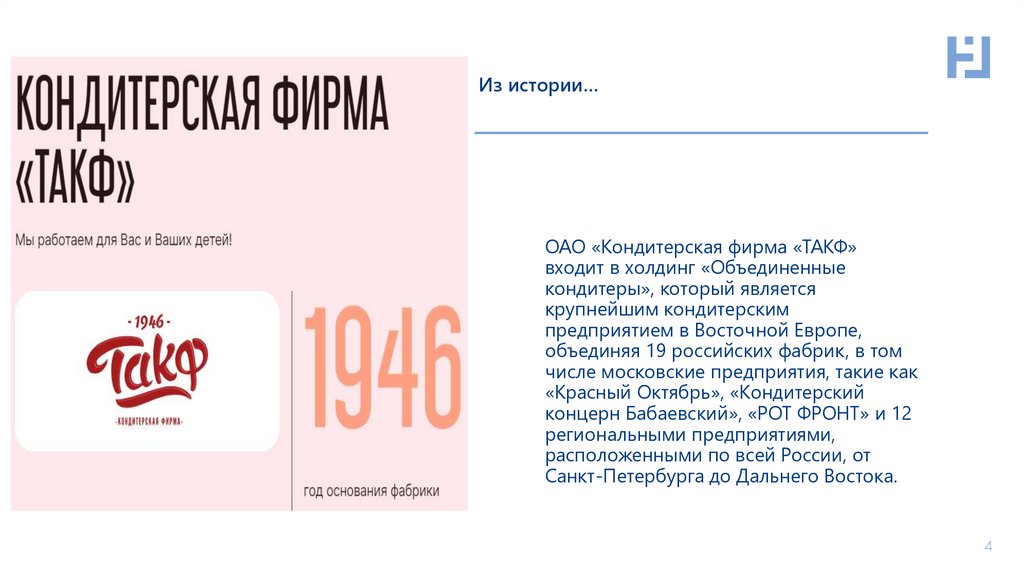 Из истории…