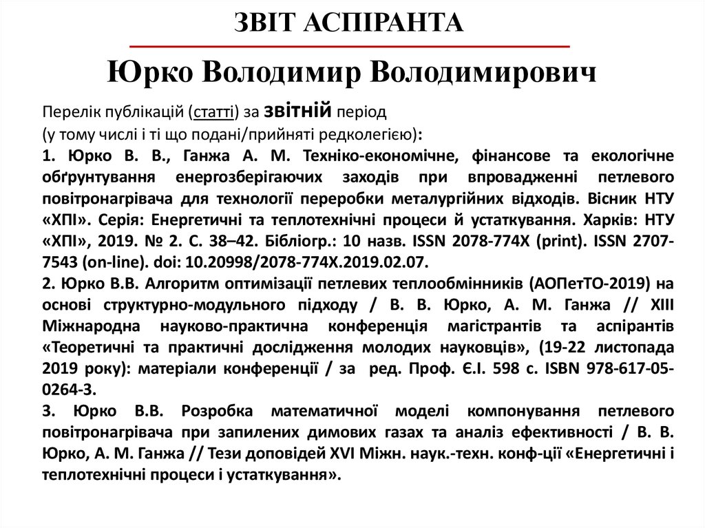 ЗВІТ АСПІРАНТА