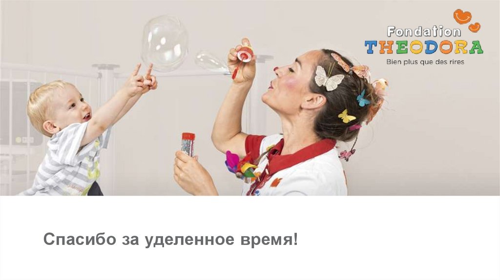 Спасибо за уделенное время!