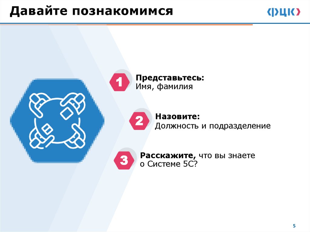 Давайте познакомимся