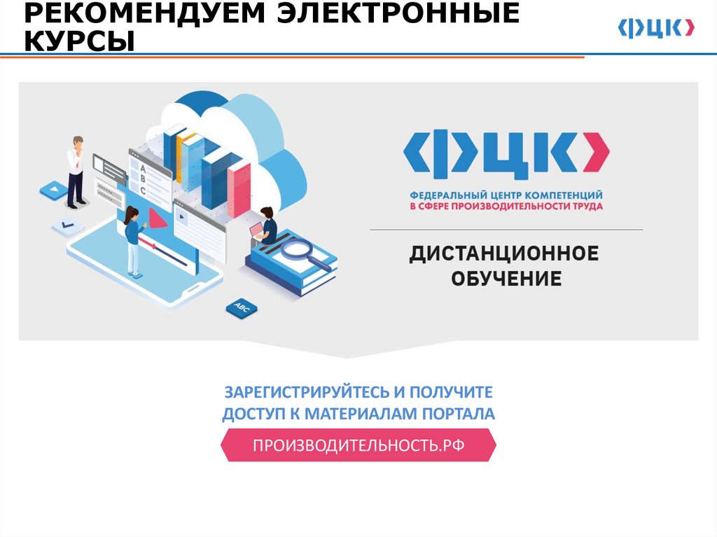 РЕКОМЕНДУЕМ ЭЛЕКТРОННЫЕ КУРСЫ