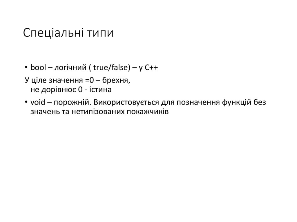 Спеціальні типи