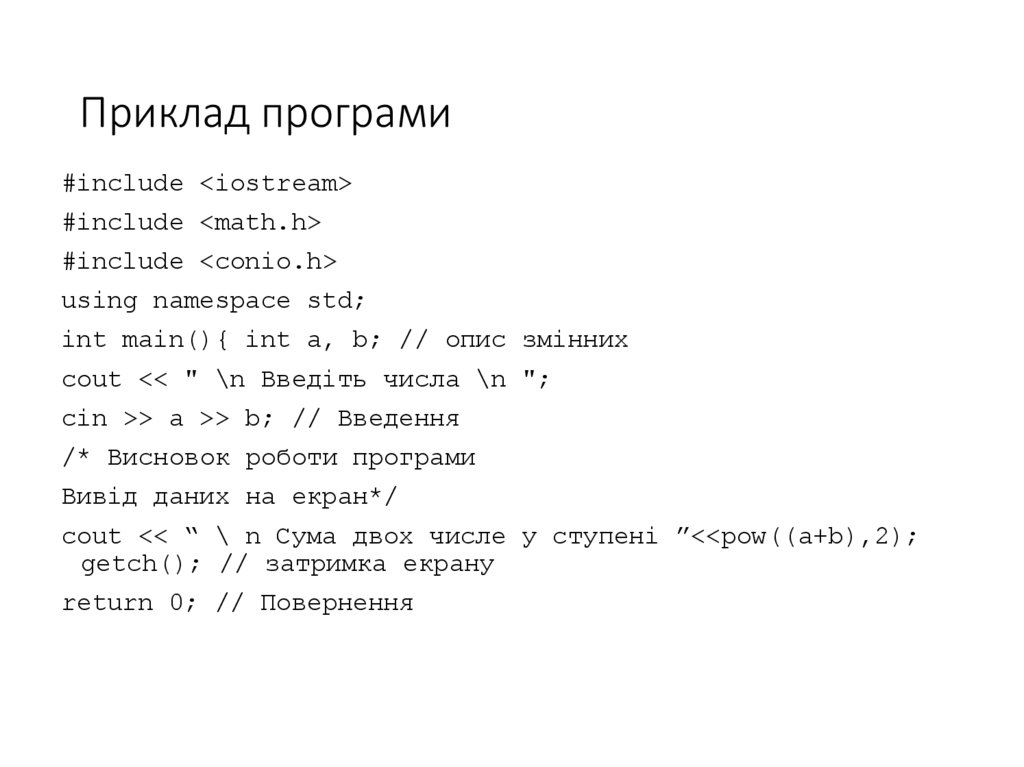 Приклад програми