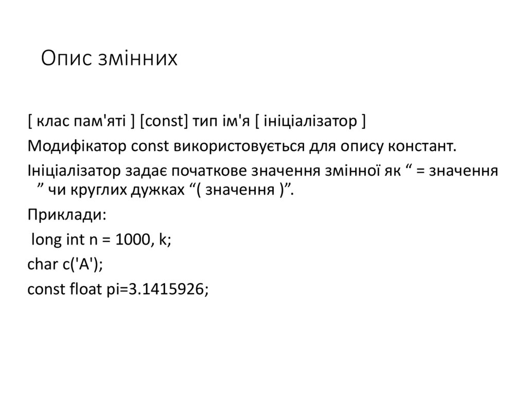 Опис змінних