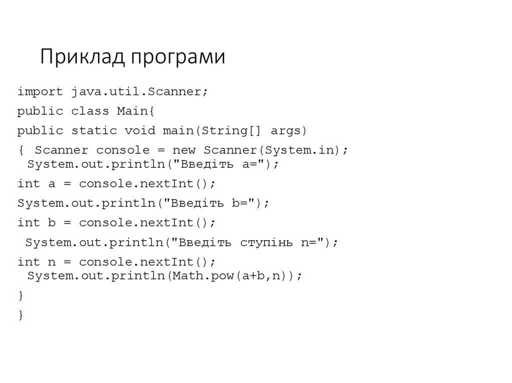 Приклад програми