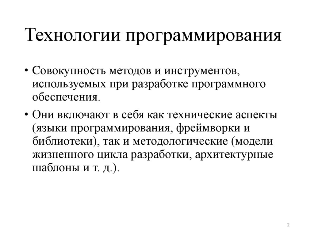 Технологии программирования