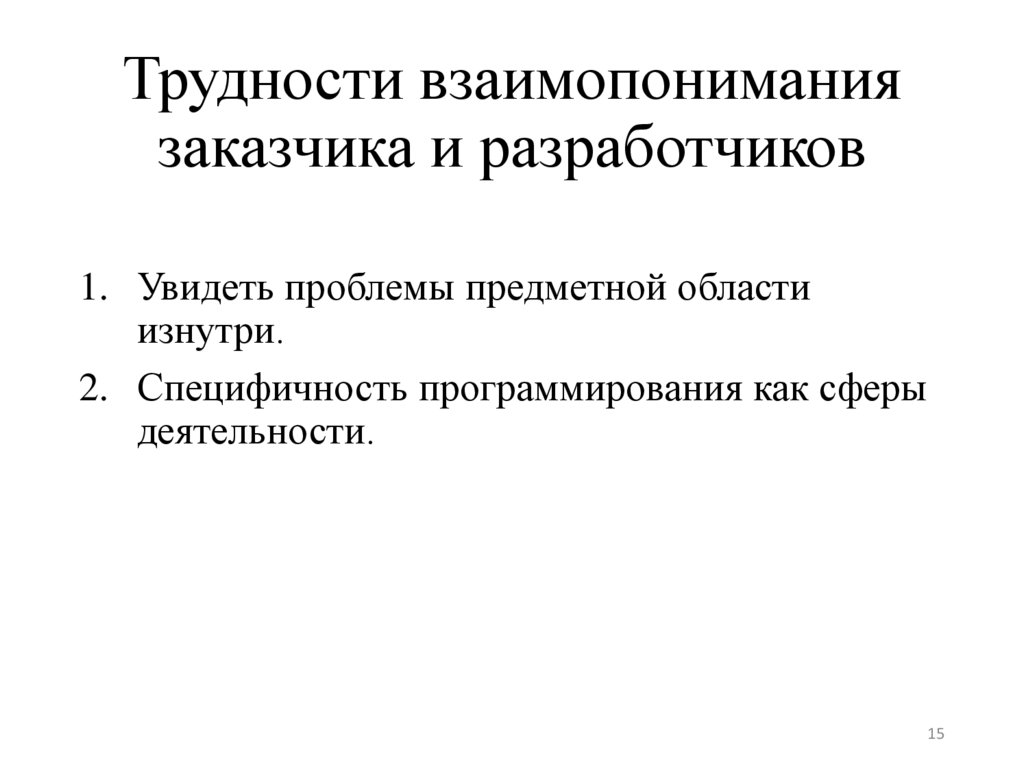 Управление требованиями - проблема