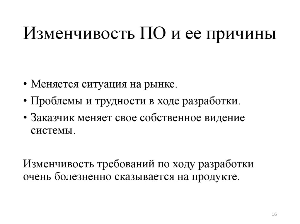 Трудности взаимопонимания заказчика и разработчиков