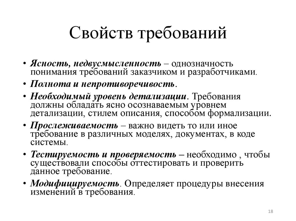 Виды требований