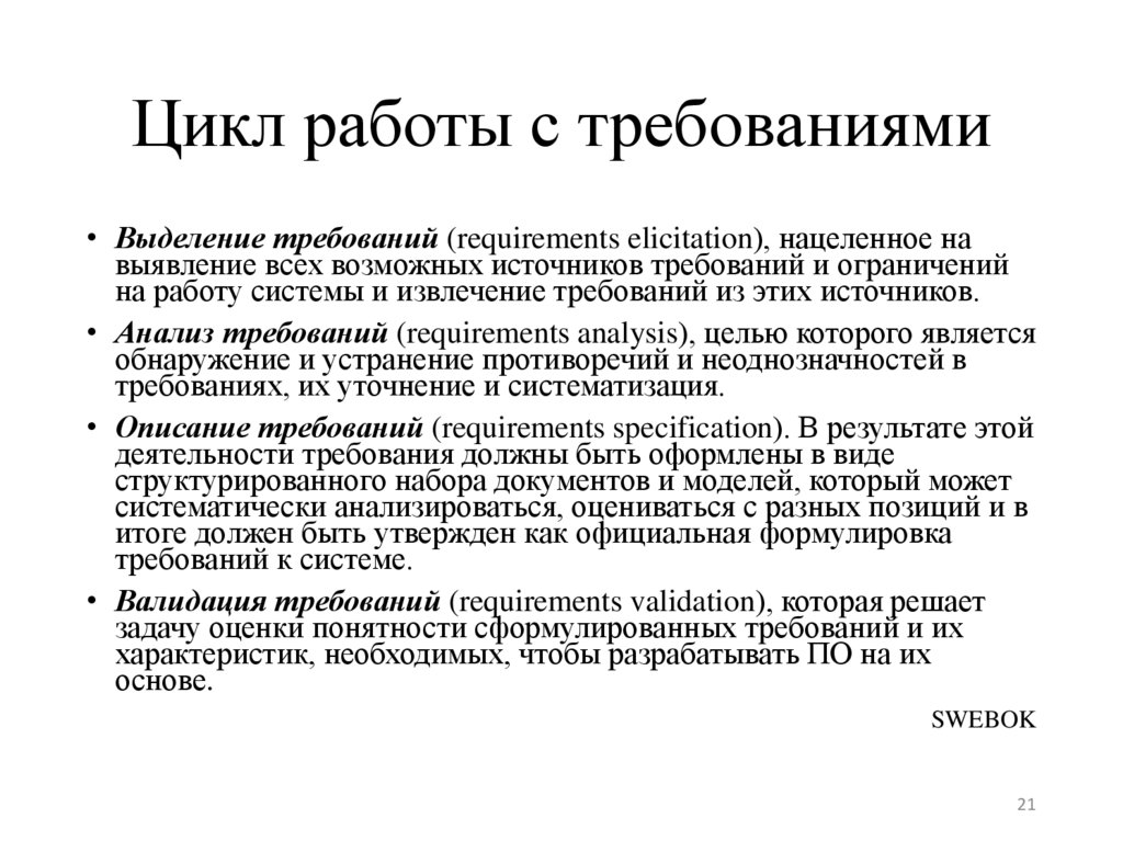 Ошибки при документировании требований