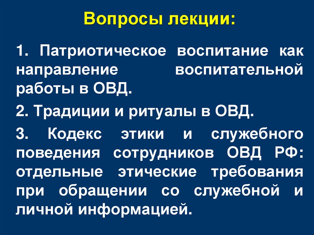 Вопросы лекции: