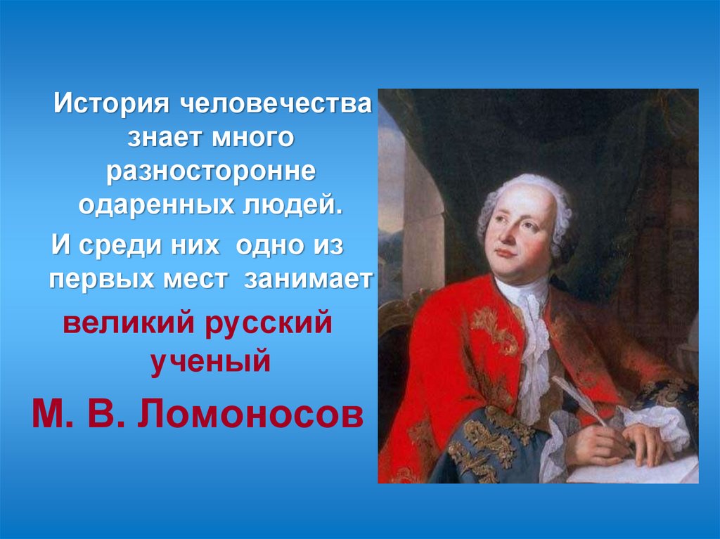 Кабинет химика М.В.Ломоносова