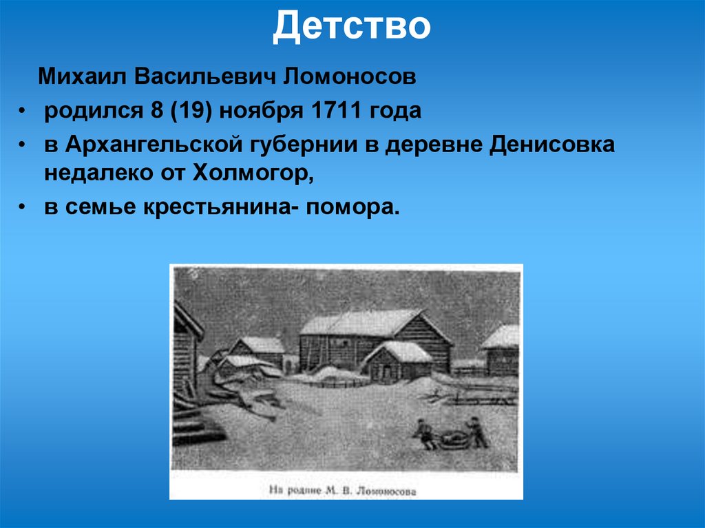 Любимая наука Ломоносова - химия