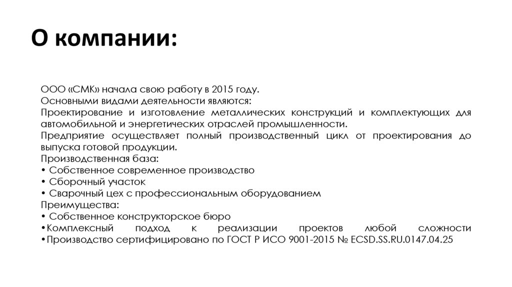 О компании: