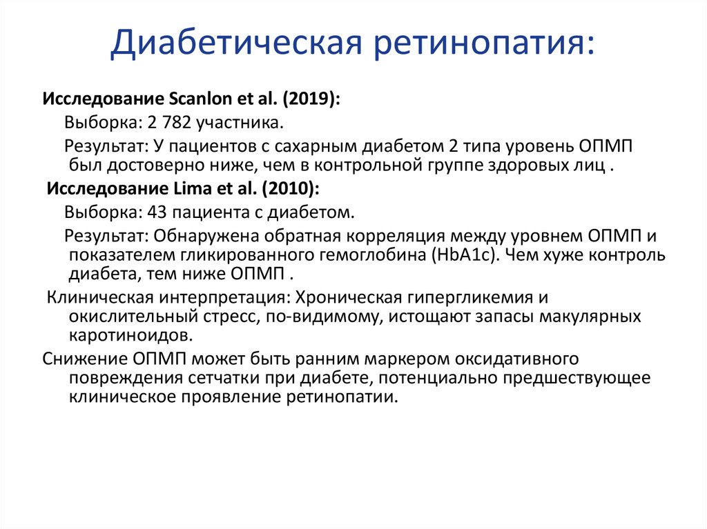 Диабетическая ретинопатия: