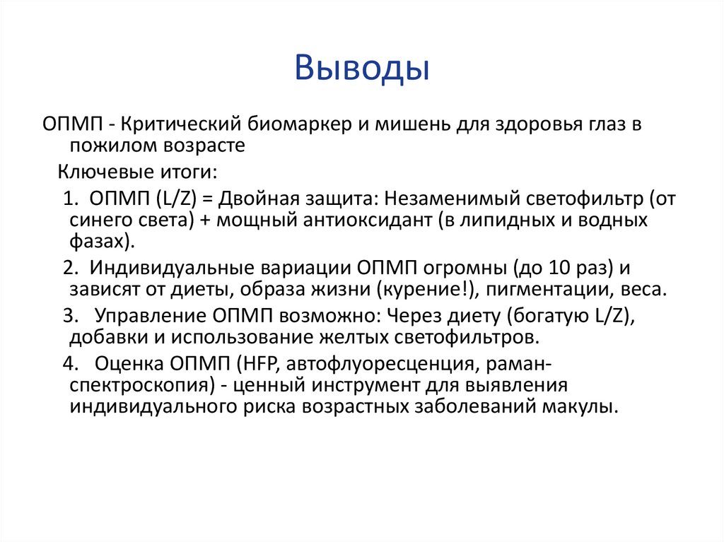 Выводы