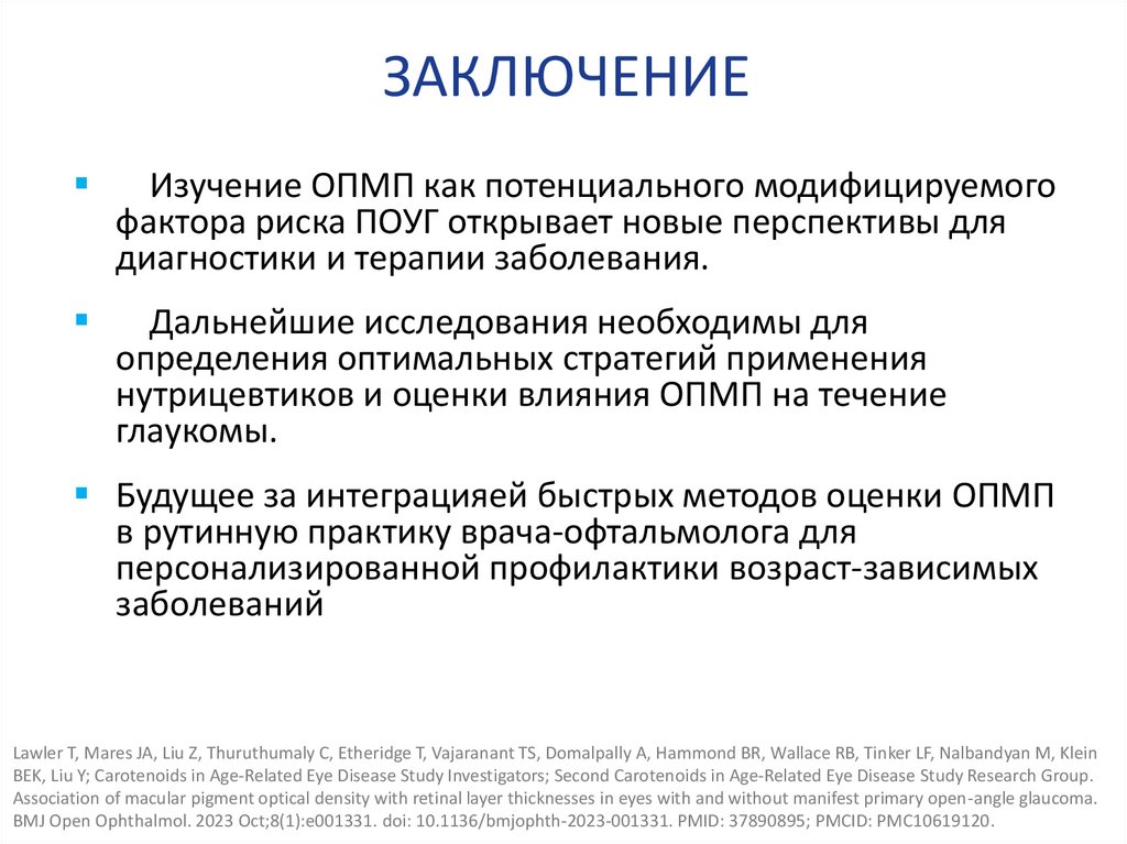 ЗАКЛЮЧЕНИЕ