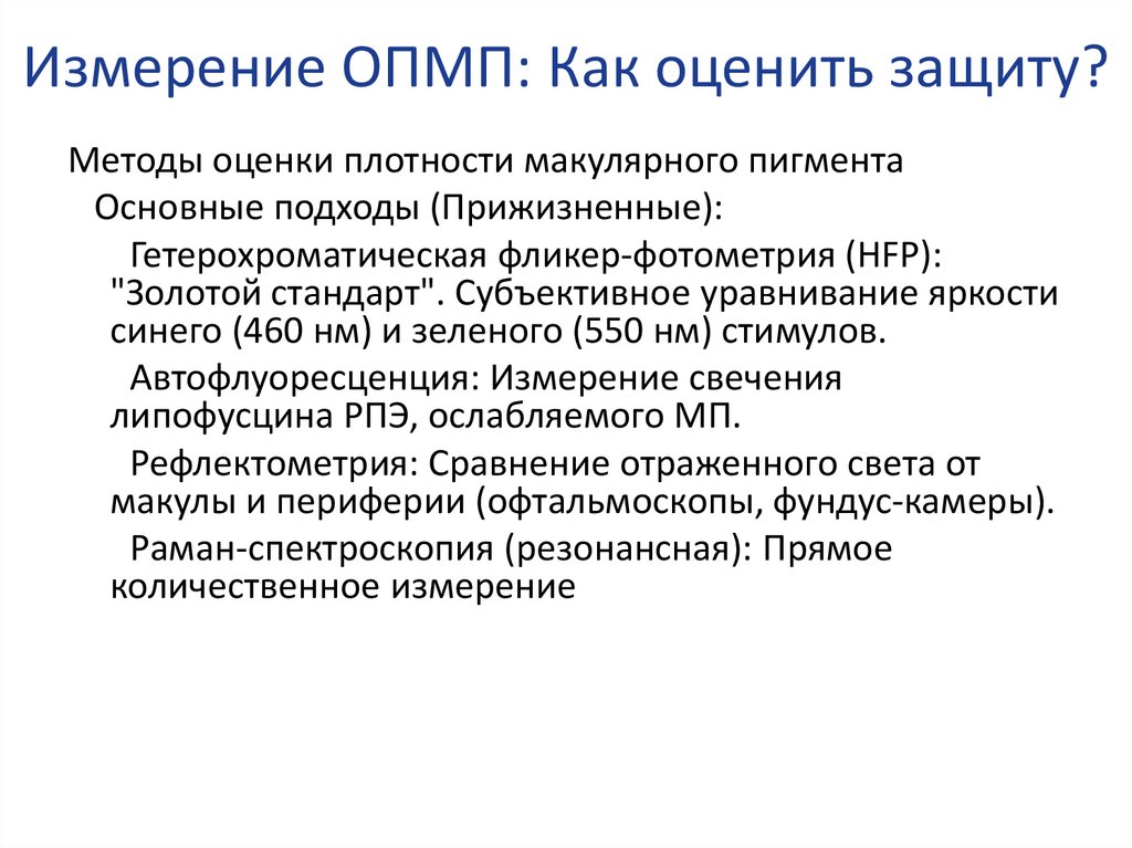 Измерение ОПМП: Как оценить защиту?