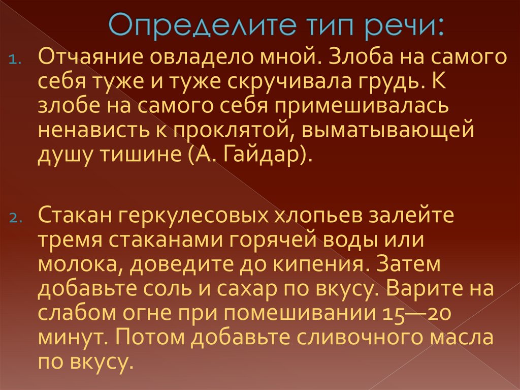 Определите тип речи: