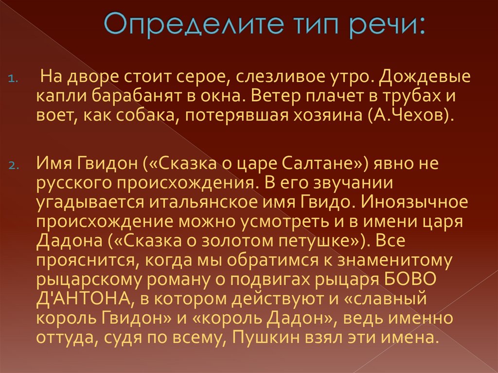 Определите тип речи: