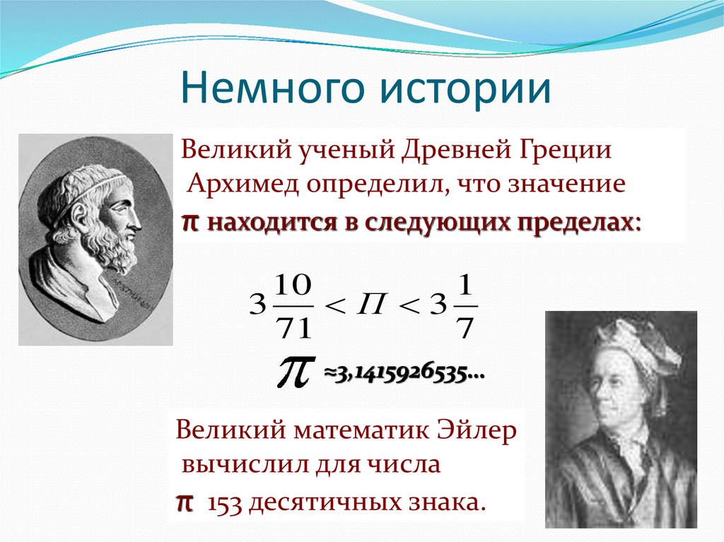 Немного истории