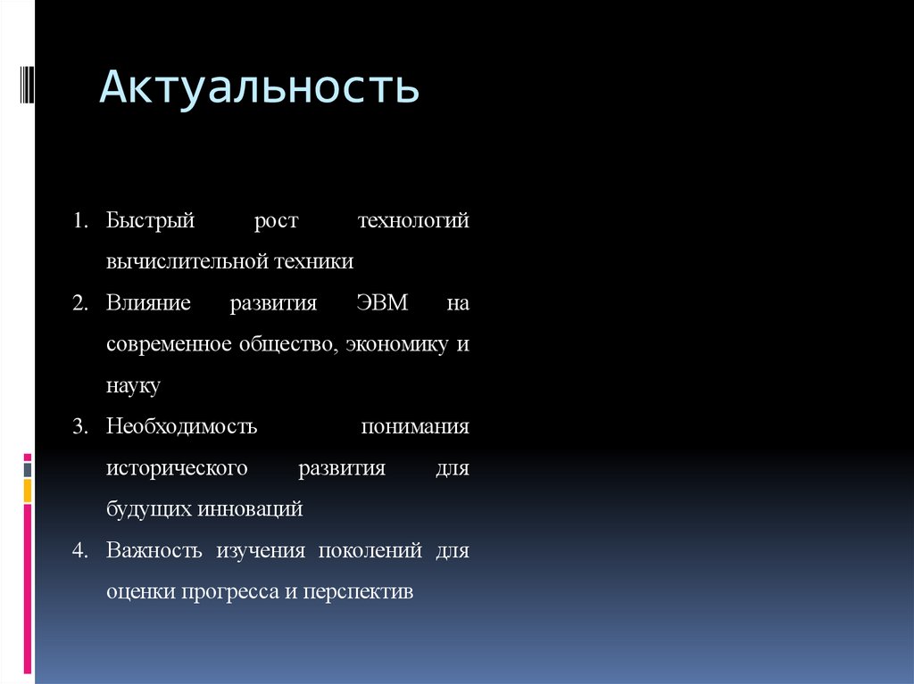 Актуальность