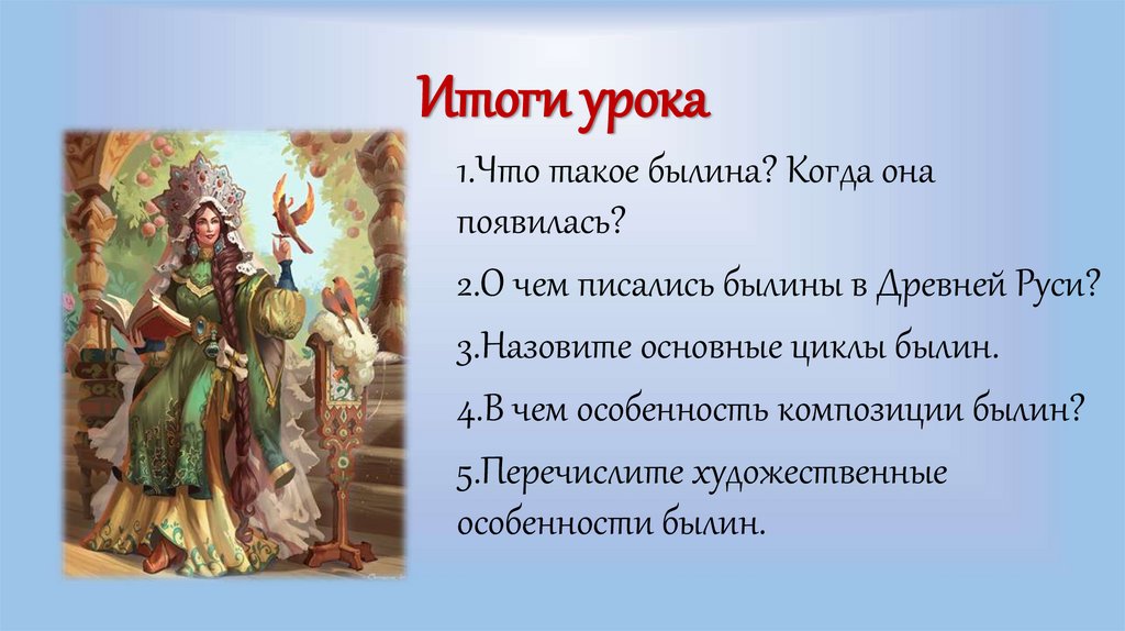 Итоги урока