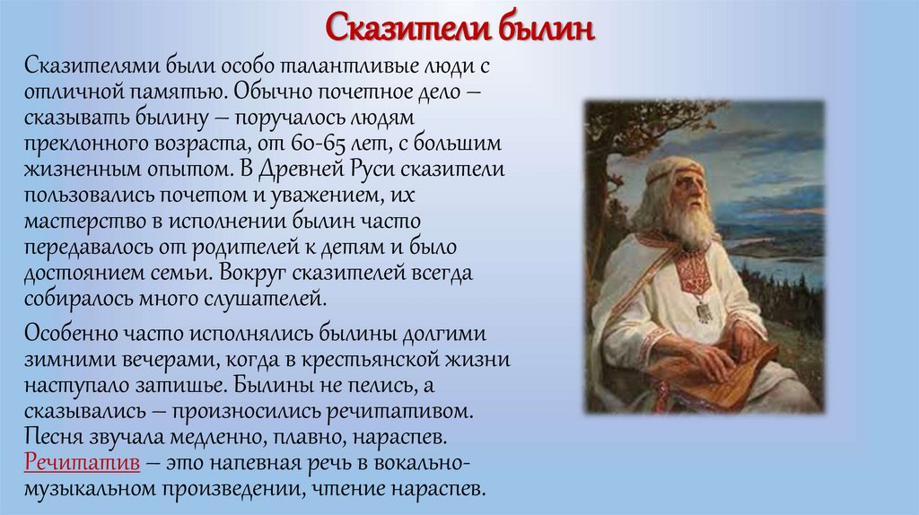 Сказители былин