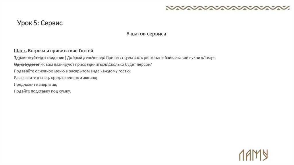 Урок 5: Сервис