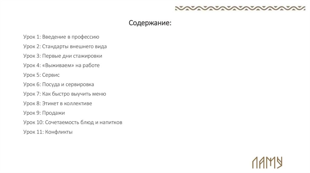 Содержание: