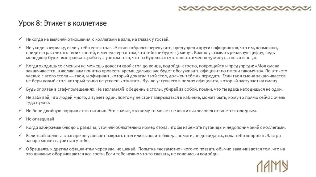 Урок 8: Этикет в коллетиве