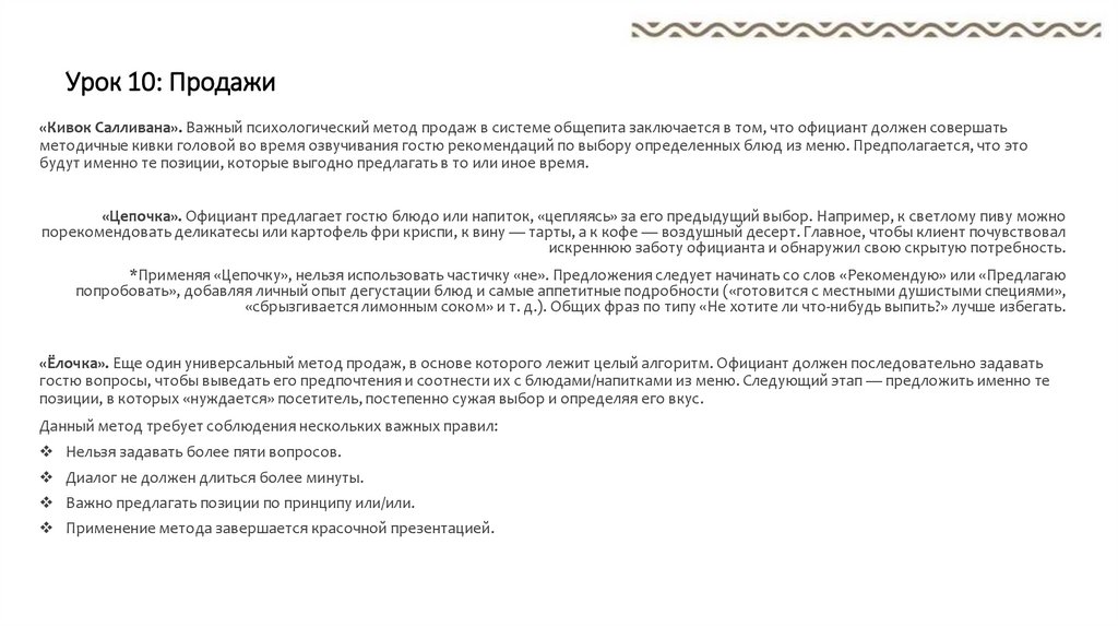 Урок 10: Продажи