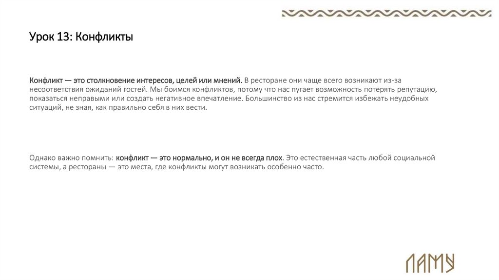 Урок 13: Конфликты