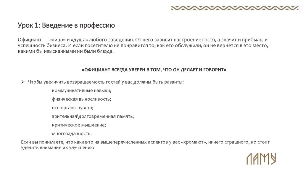 Урок 1: Введение в профессию