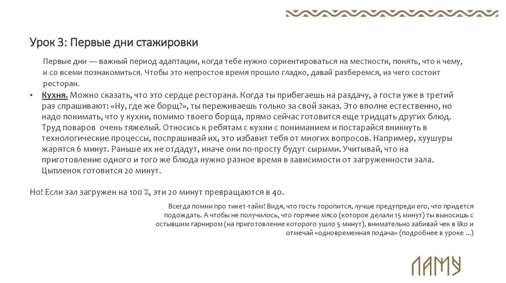 Урок 3: Первые дни стажировки