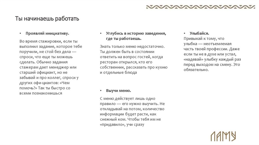 Ты начинаешь работать