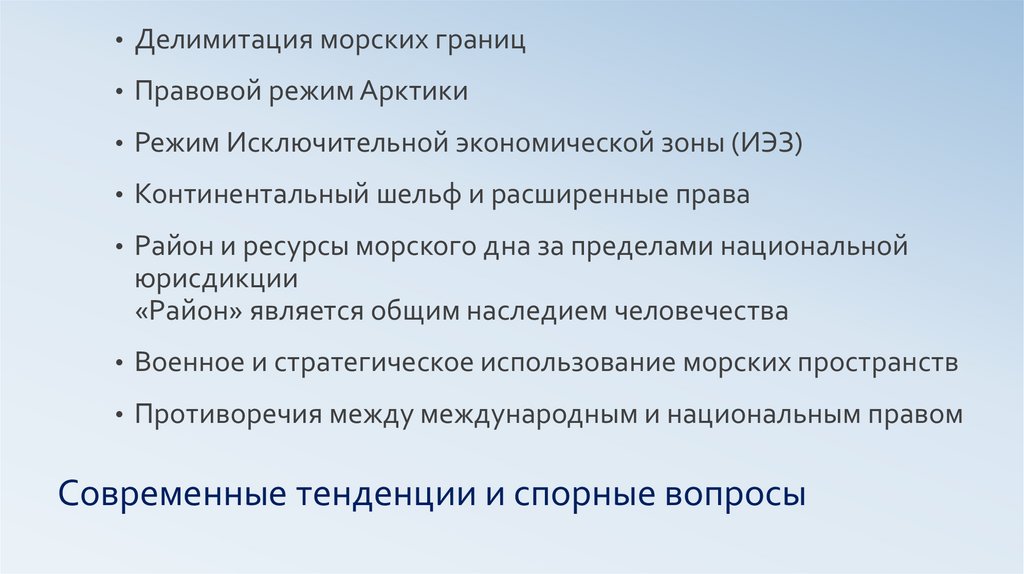 Современные тенденции и спорные вопросы