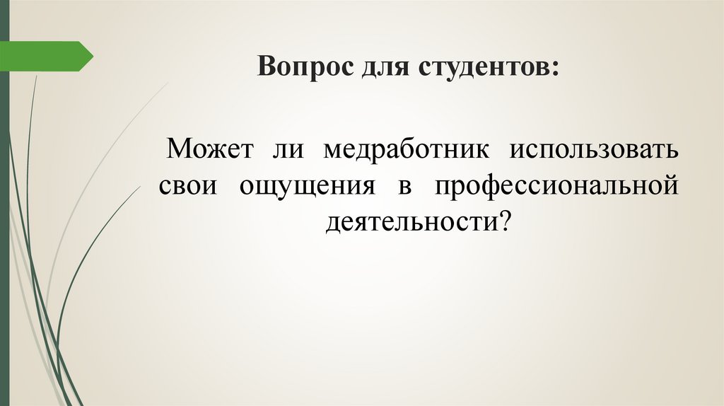 Вопрос для студентов: