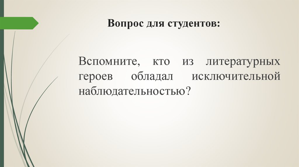 Вопрос для студентов: