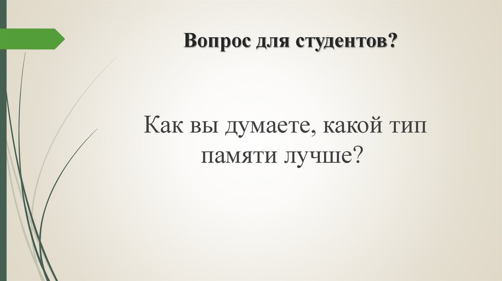 Вопрос для студентов?