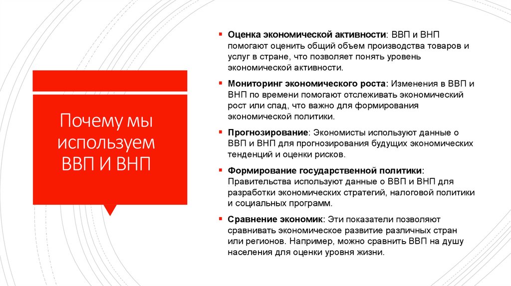 Почему мы используем ВВП И ВНП
