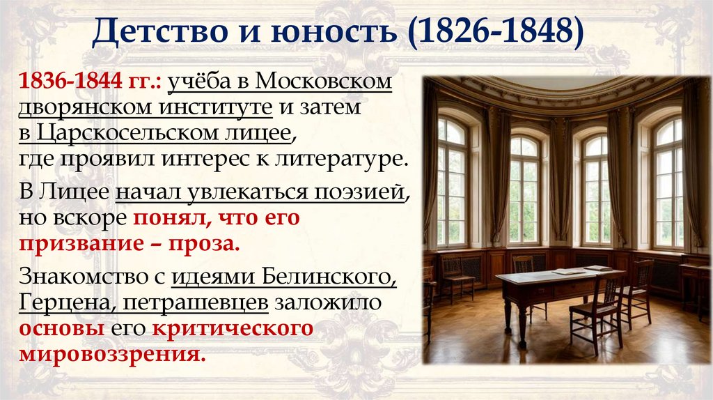 Детство и юность (1826-1848)